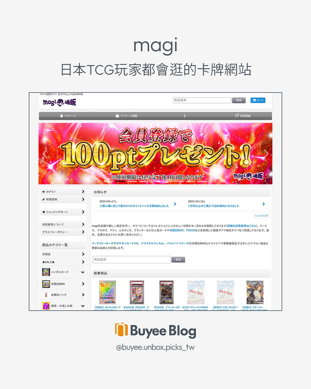 Magi｜分類清晰的卡牌專賣店