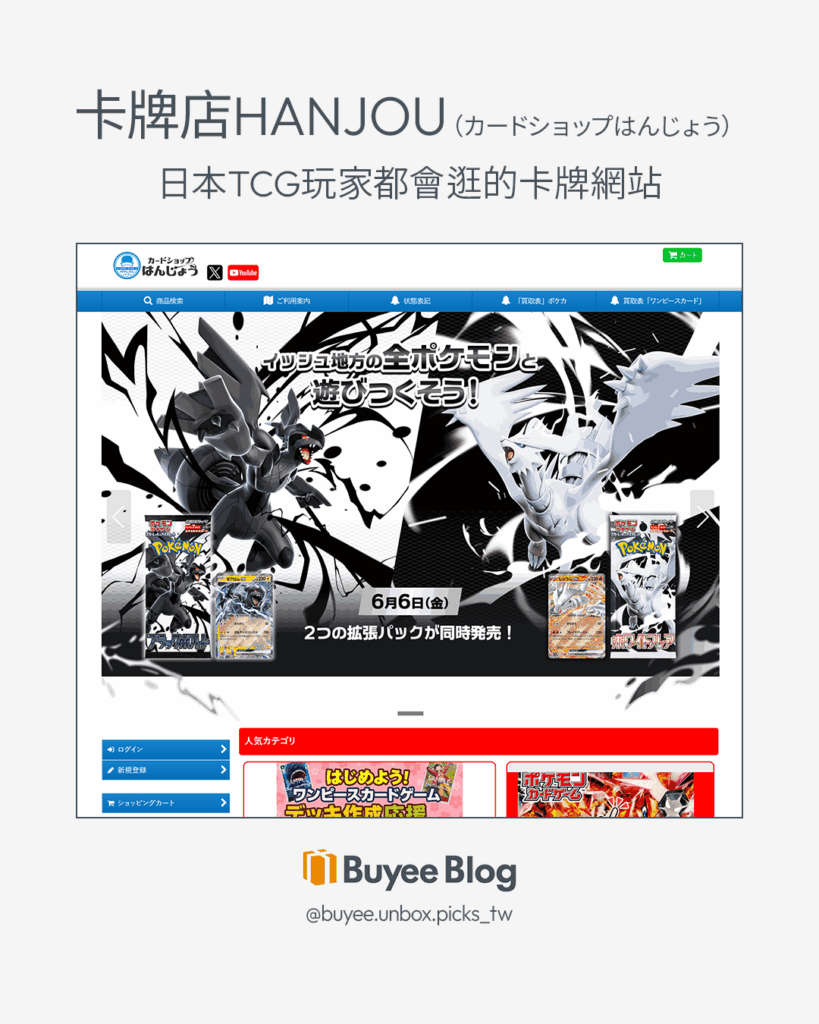 HANJOU｜知名實況主打造的卡牌店