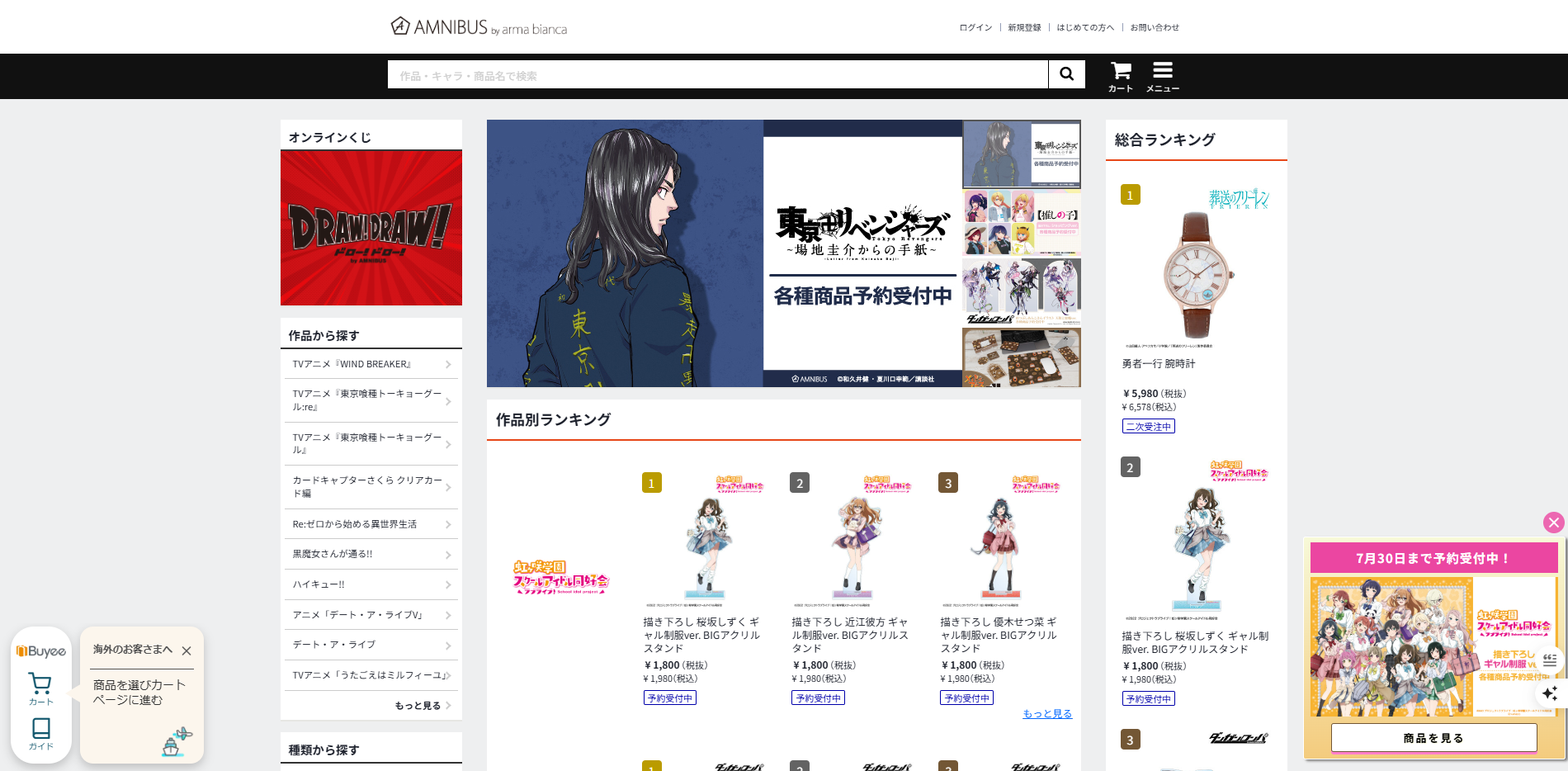 專營日本動漫周邊的購物平台:Animate、虎之穴、駿河屋…以及AMNIBUS!