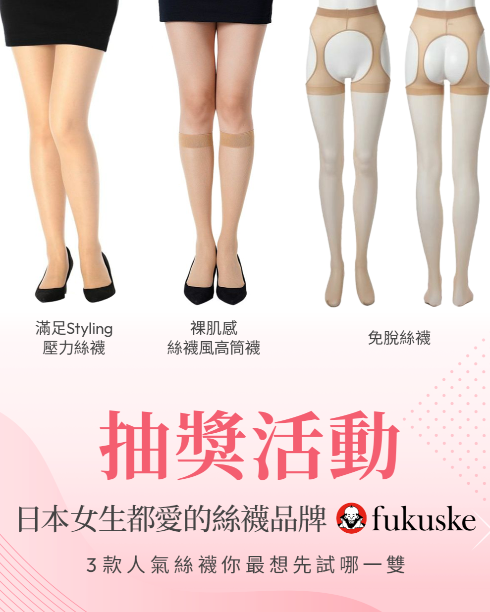 不用飛日本也買得到！福助海外購買教學＋限定抽獎活動
