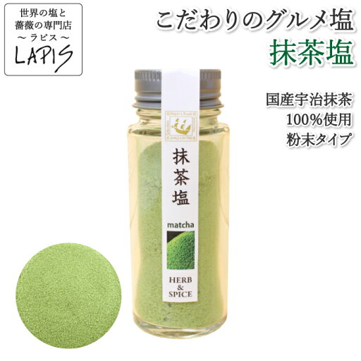 抹茶鹽