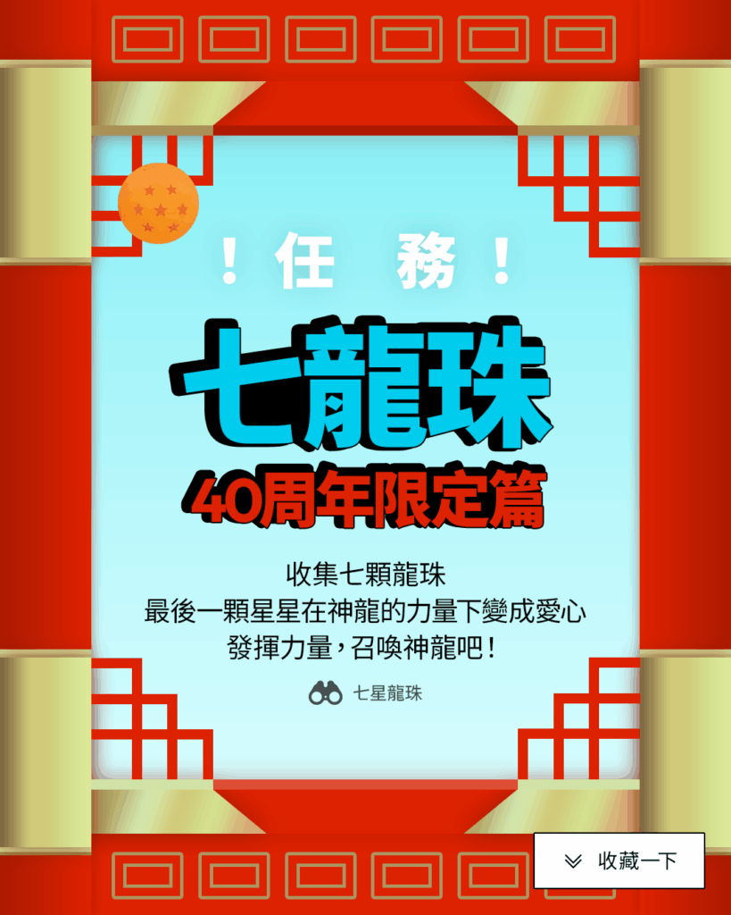 七龍珠40周年最新情報總整理｜官方活動、S.H.Figuarts、一番賞、品牌聯名全收錄