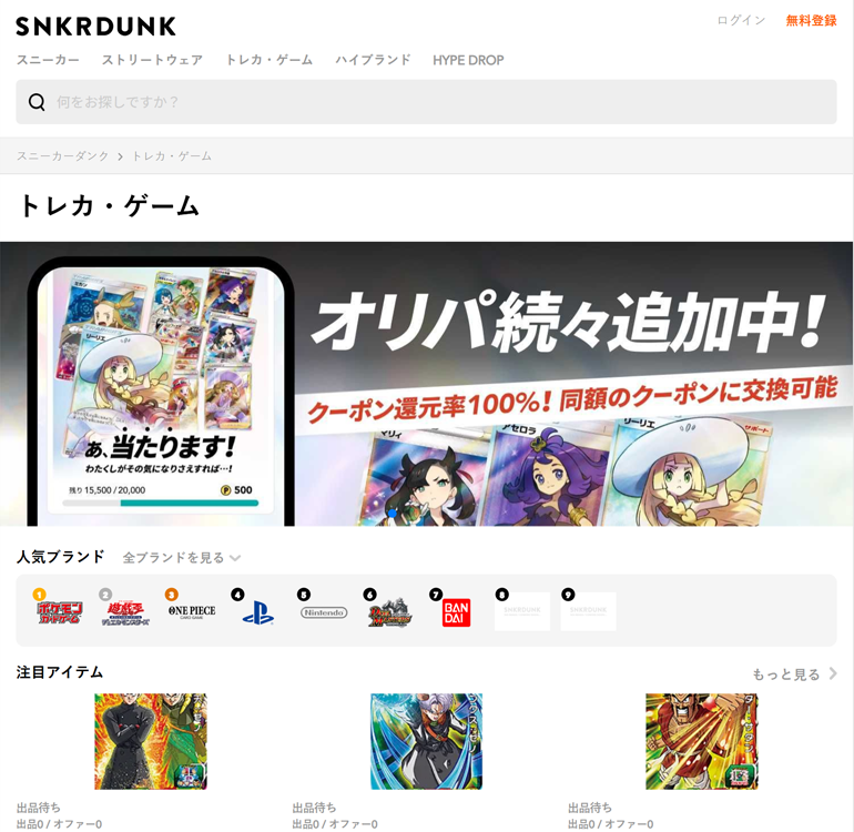 Snkrdunk｜從潮鞋跨足高端卡牌的鑑定至上平台