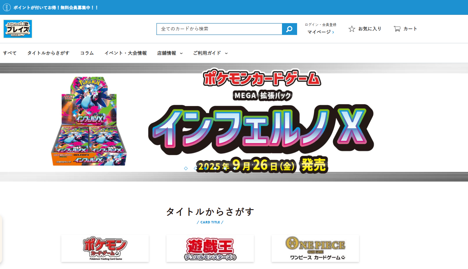 Playze｜14種集換卡任你挑，日本玩家信賴的卡牌聖地