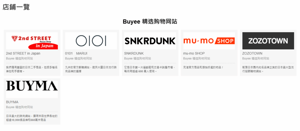 小編推薦｜用 Buyee 代購最划算的時機與熱門店家！