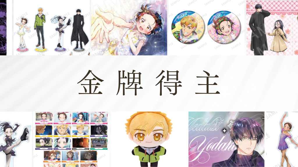金牌得主
