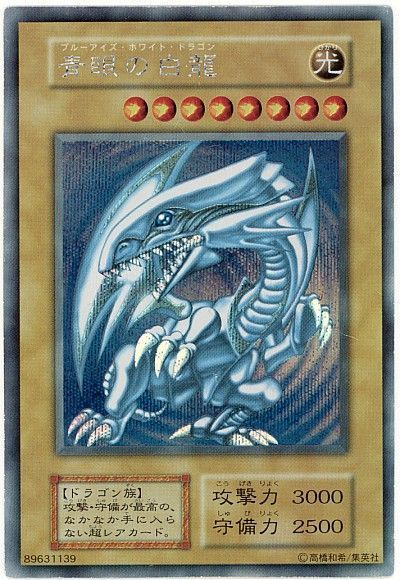 青眼白龍