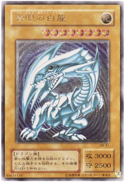 青眼白龍