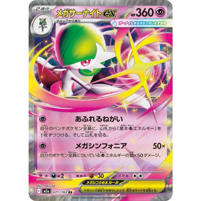 What Makes "MEGA Dream ex" Legendary?
