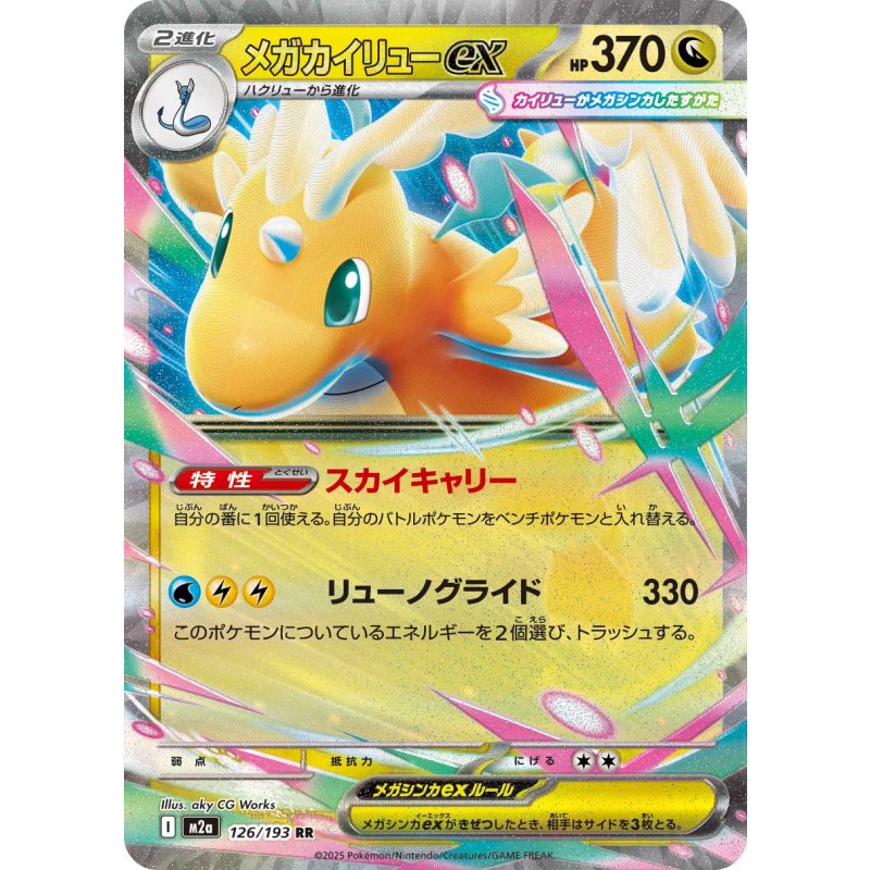 Quick Overview: MEGA Dream ex (M2a)