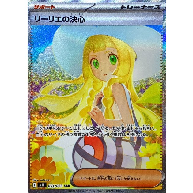 Why "Lillie’s Determination" is So Special