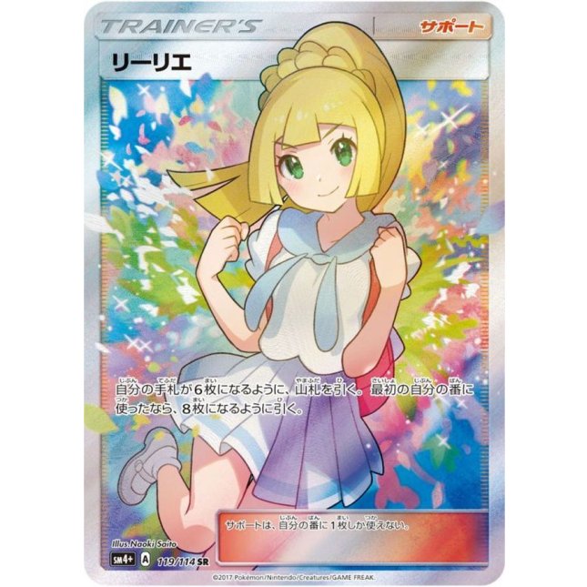 [Latest] "Lillie (Full Art/Ganba Lillie)" SR: Market Price & Trends