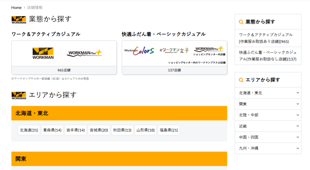 How to use the official WORKMAN Japan store locator to search for shops nearby.