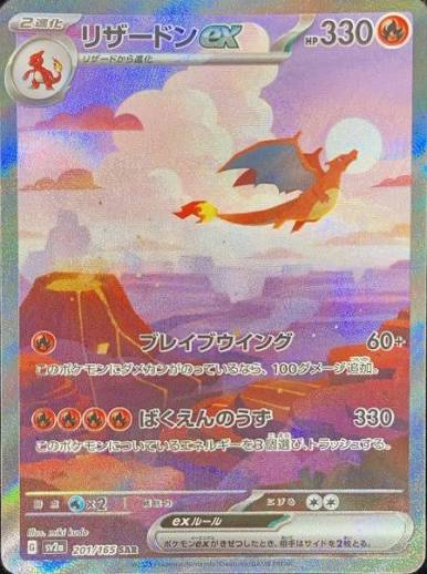 噴火龍 ex [sv2a] 201/165 SAR 銷售價格行情與趨勢分析
charizard-ex-sar-201-165-sv2a-pokemon-151-japanese
