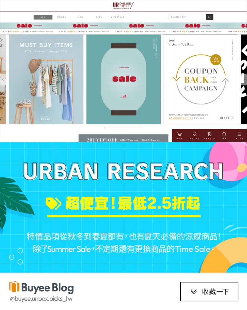 URBAN RESEARCH 日本官網：質感系文青與機能性面料的完美結合