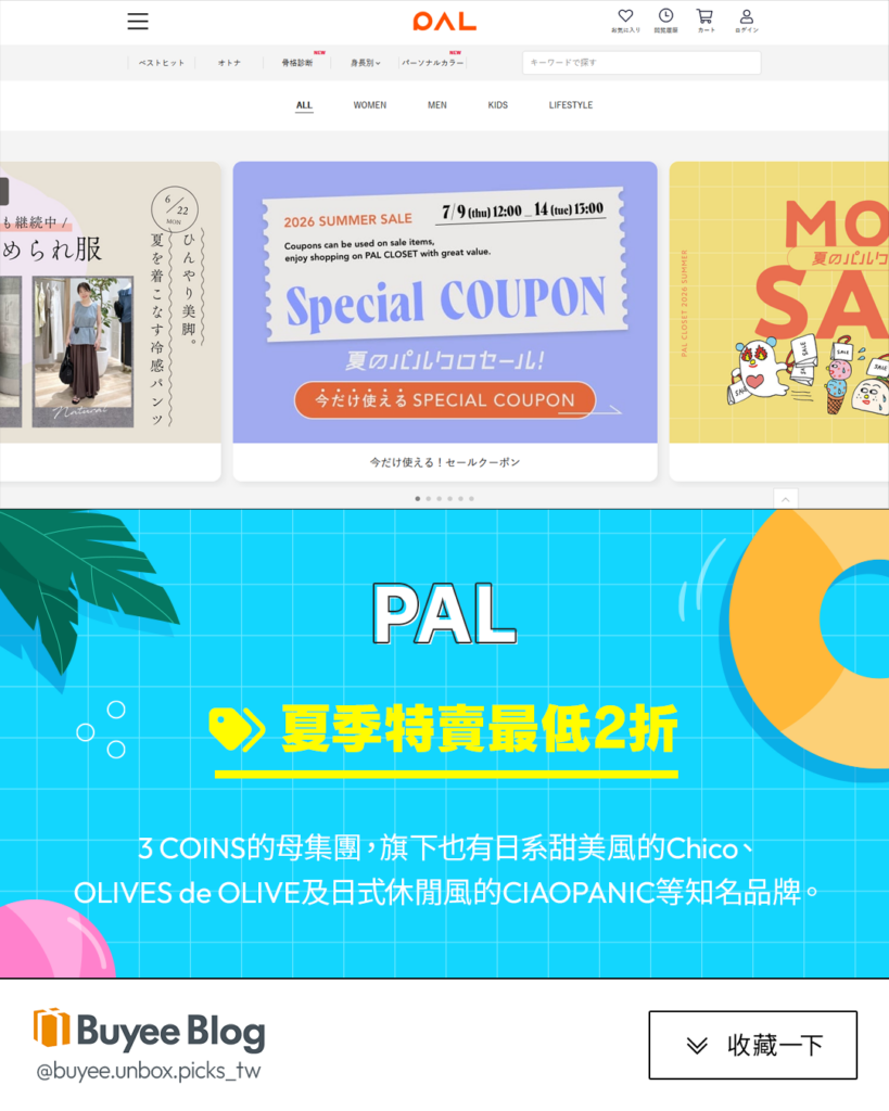 PAL CLOSET 日本官網：引爆社群話題的平價雜貨與潮流服飾集散地