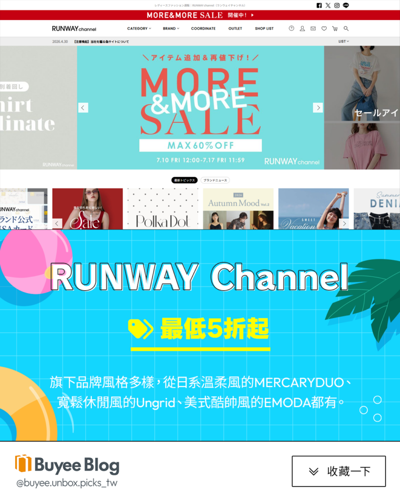 RUNWAY Channel 日本官網：美式酷帥與多元日系辣妹風格的挖寶聖地