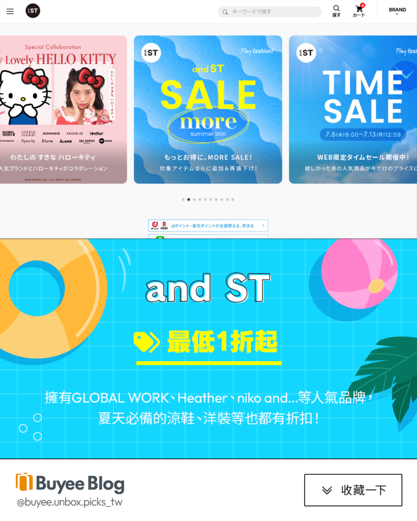 and ST 日本官網：台灣高知名度國民品牌與極致性價比天堂