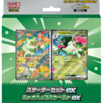 寶可夢卡牌遊戲 起始組合ex 魔幻假面喵ex（MEM） — 最新市場行情・新葉喵（全圖卡）・海外購買指南