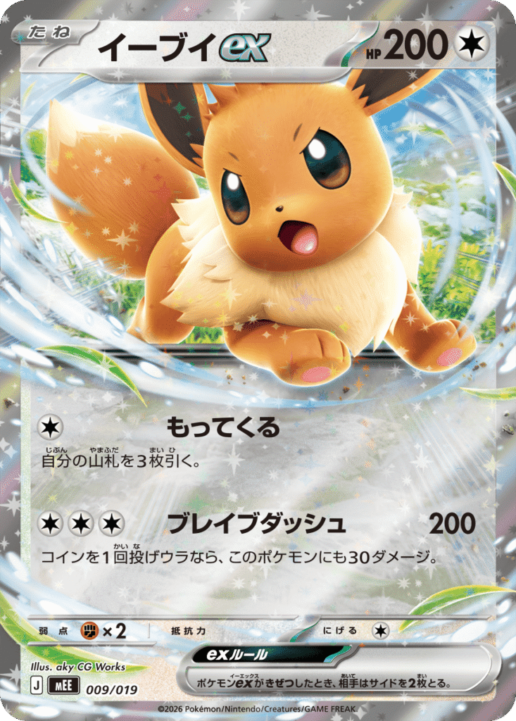 Eevee ex (RR)