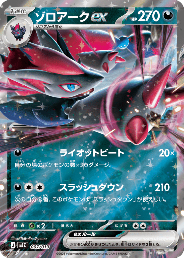 起始牌組ex -索羅亞克ex（MEZ）主要熱門卡 (Chase Cards) 與預估市場行情：索羅亞克 ex（RR） 