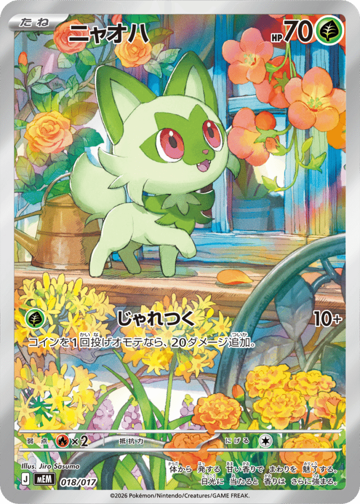 起始組合 ex 魔幻假面喵ex(MEM)主要熱門卡與預估行情:新葉喵(全圖卡/AR規格)