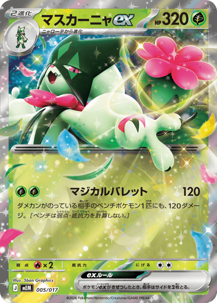 起始組合 ex 魔幻假面喵ex(MEM)主要熱門卡與預估行情:魔幻假面喵ex(RR規格)