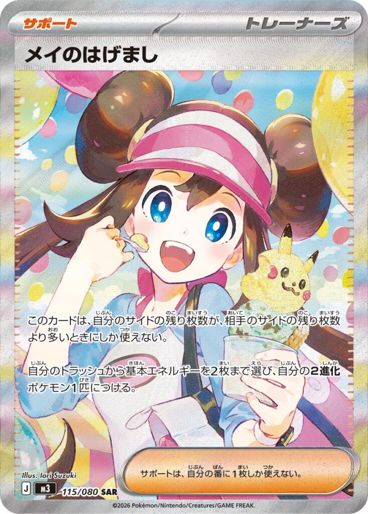 Rosa’s Encouragement SAR [115/080]