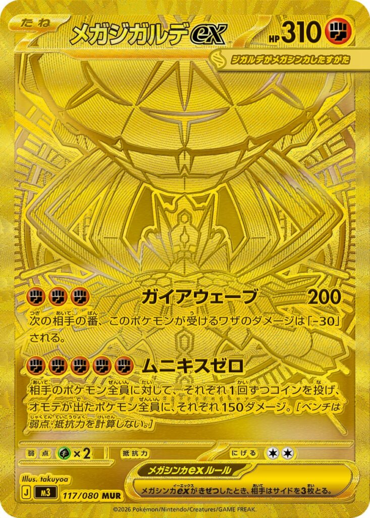 Mega Zygarde ex MUR [117/080]