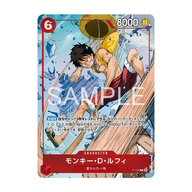 航海王 卡牌 ONE PIECE Card 蒙其・D・魯夫 P-154 OPCG