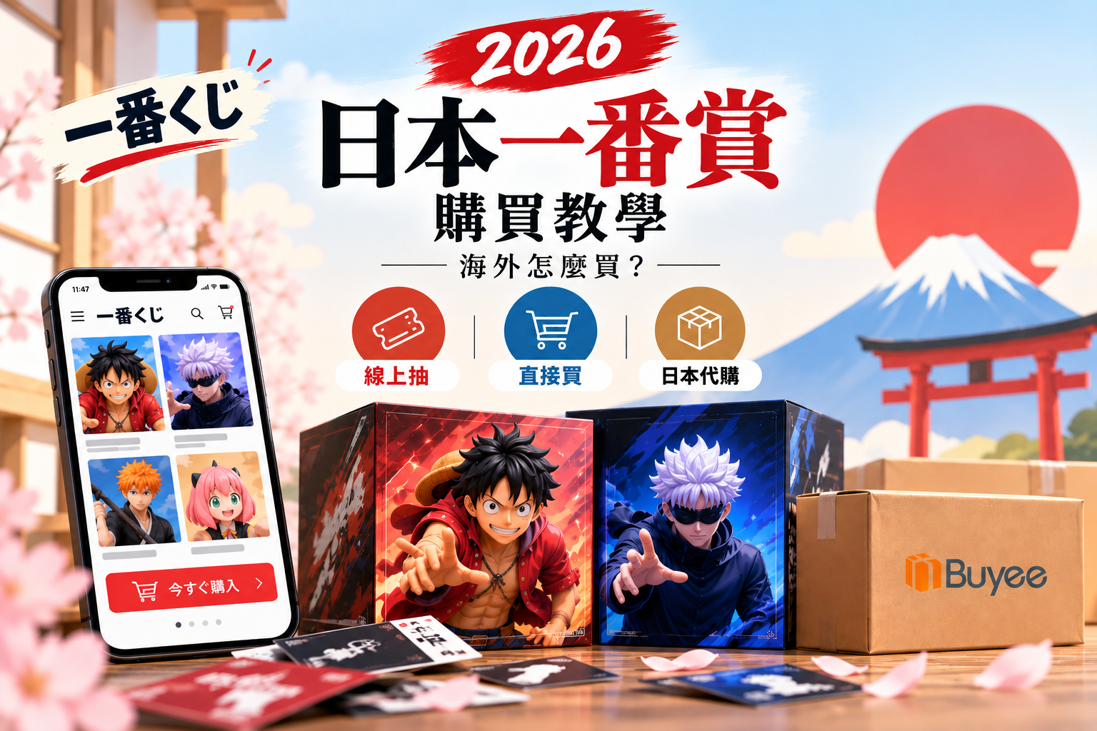 2026日本一番賞購買教學｜海外怎麼買？線上抽、最新一番賞與代購推薦