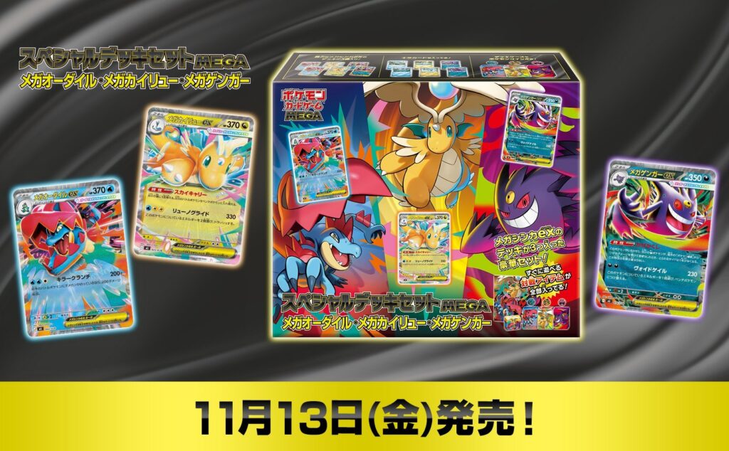 Pokémon TCG MEGA Special Deck Set (MG): Mega Feraligatr, Mega Dragonite & Mega Gengar — Estimated Prices & Buying Guide