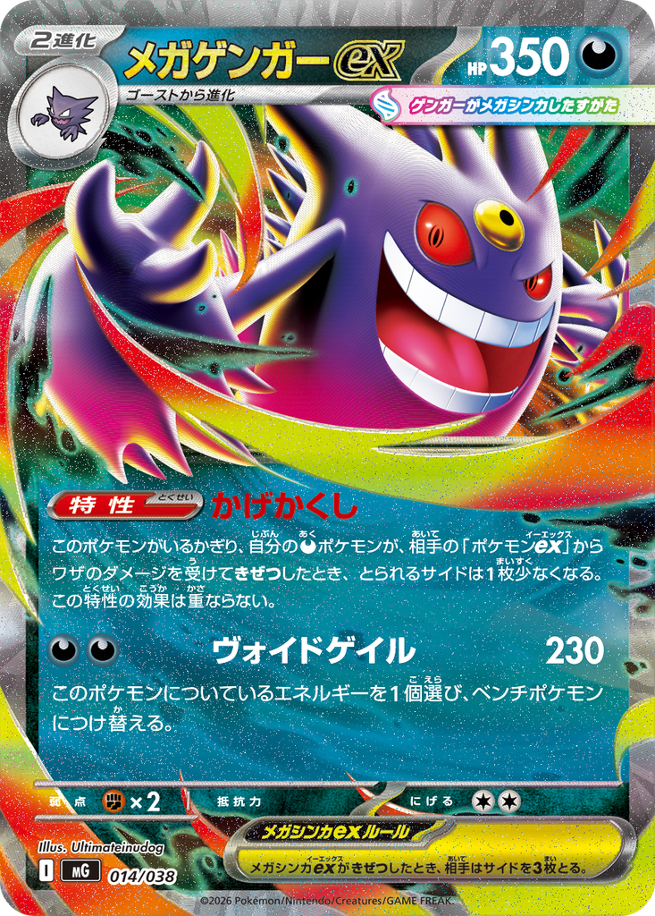 Special Deck Set MEGA (MG) Mega Gengar ex